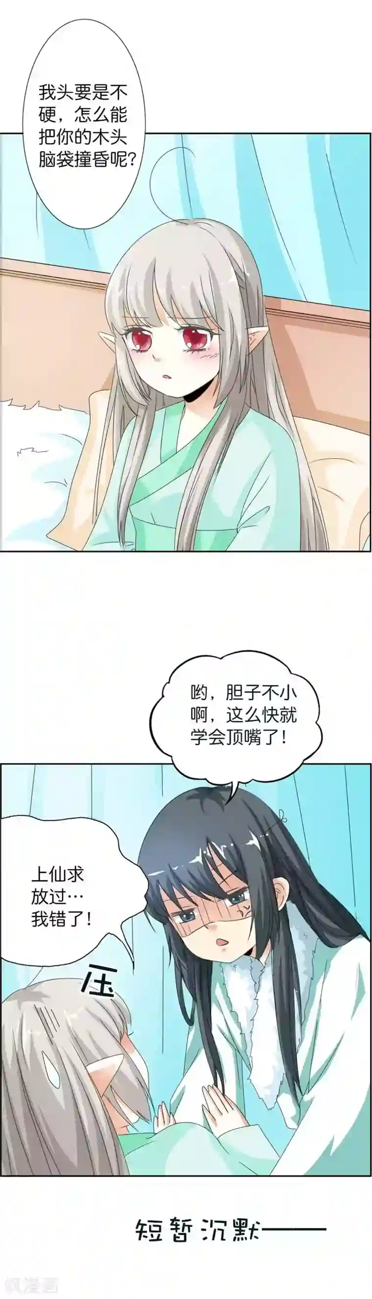 这个神兽有点萌系列之通天嗜宠第106话 上仙又色诱我