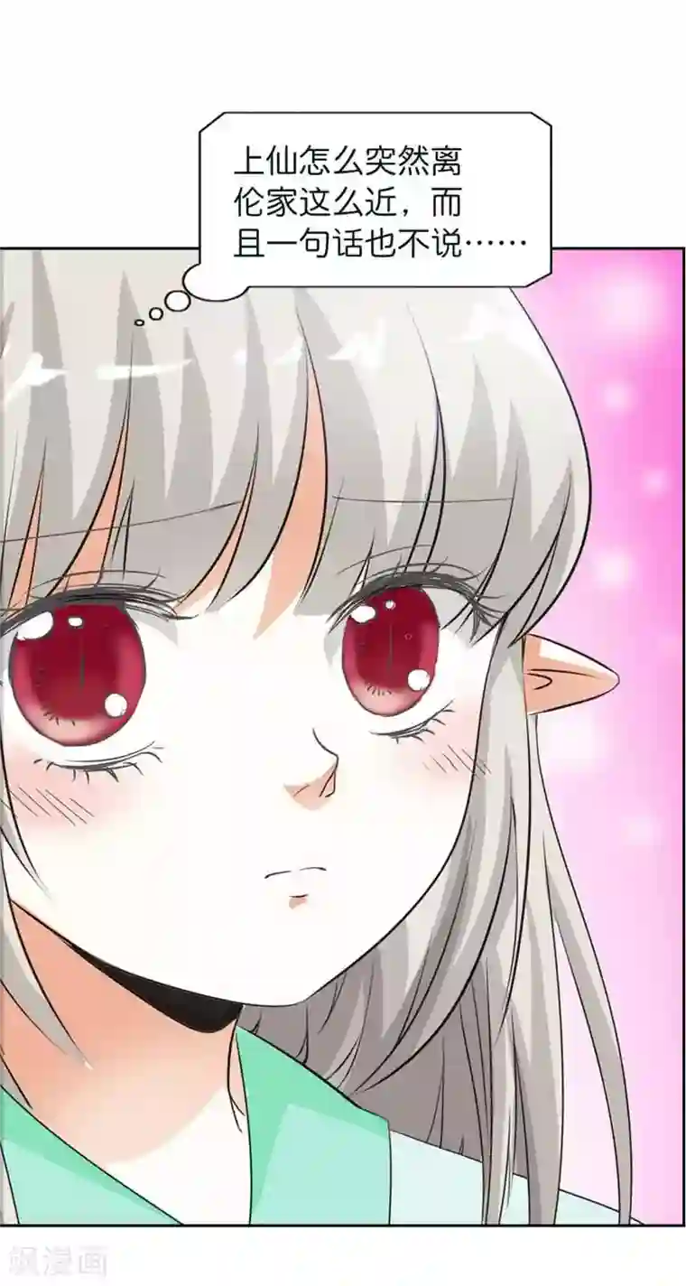 这个神兽有点萌系列之通天嗜宠第106话 上仙又色诱我