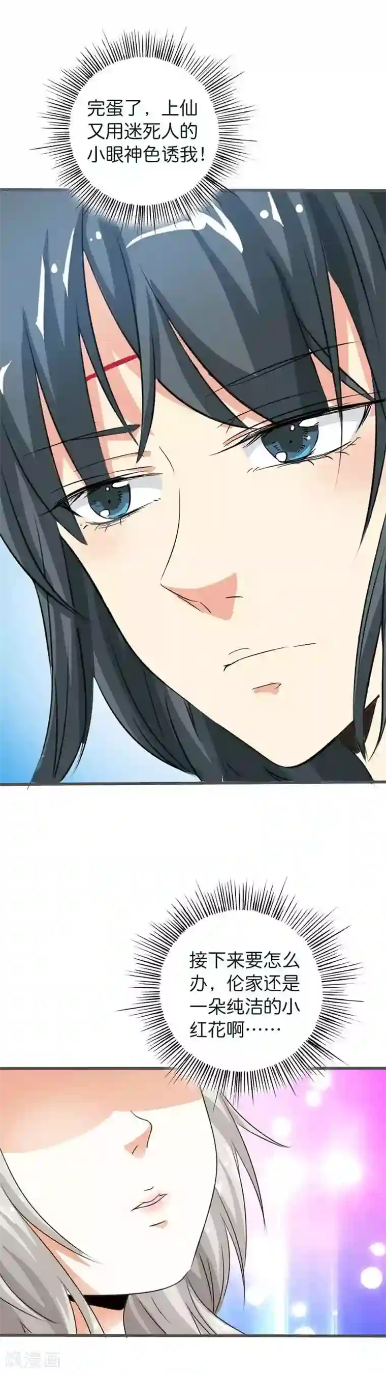 这个神兽有点萌系列之通天嗜宠第106话 上仙又色诱我