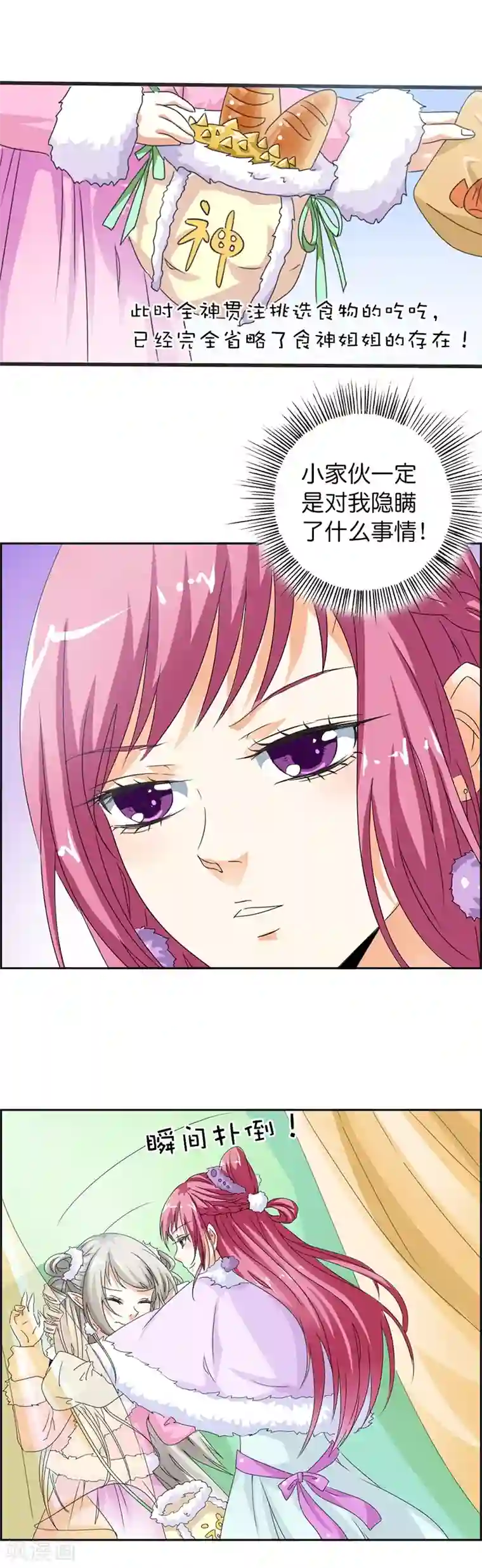 这个神兽有点萌系列之通天嗜宠第108话 来吧，老实交代