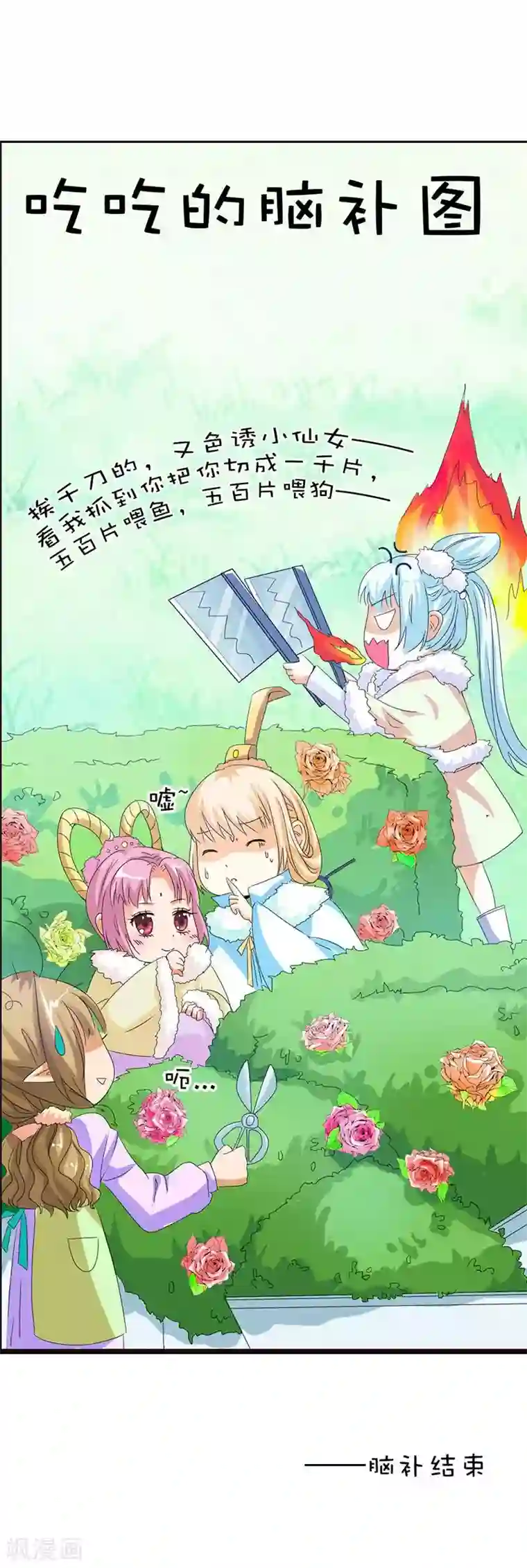 这个神兽有点萌系列之通天嗜宠第109话 天帝让我下凡