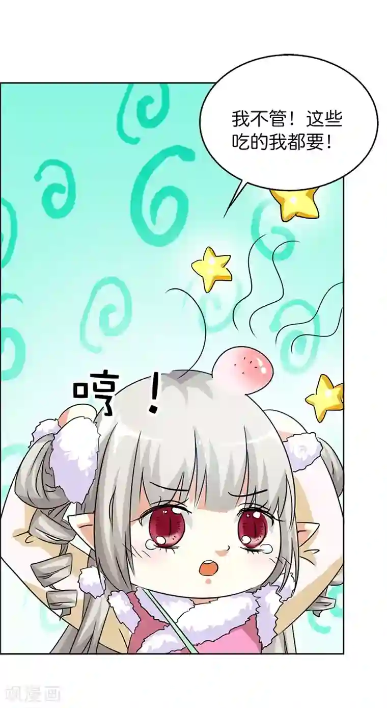 这个神兽有点萌系列之通天嗜宠第110话 我不管，我都要带走