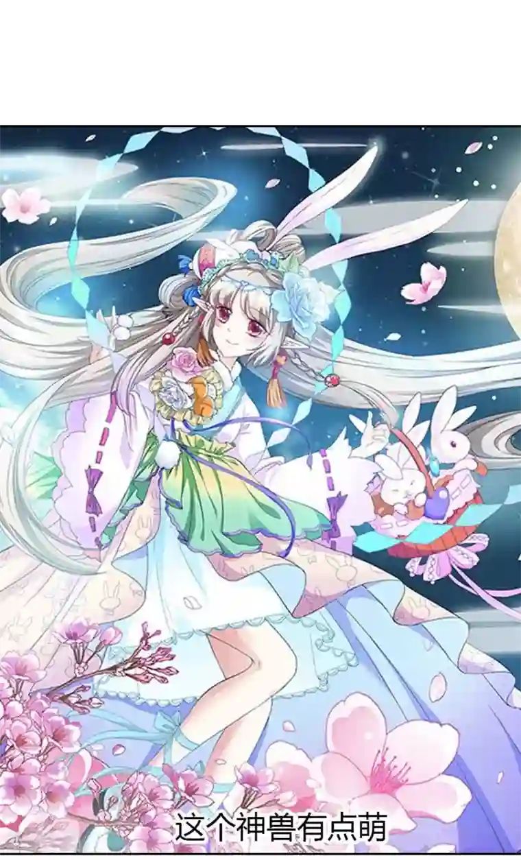 这个神兽有点萌系列之通天嗜宠第110话 我不管，我都要带走