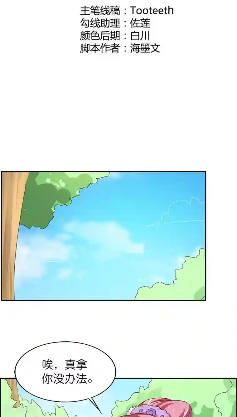 这个神兽有点萌系列之通天嗜宠第111话 好神奇咩(1)