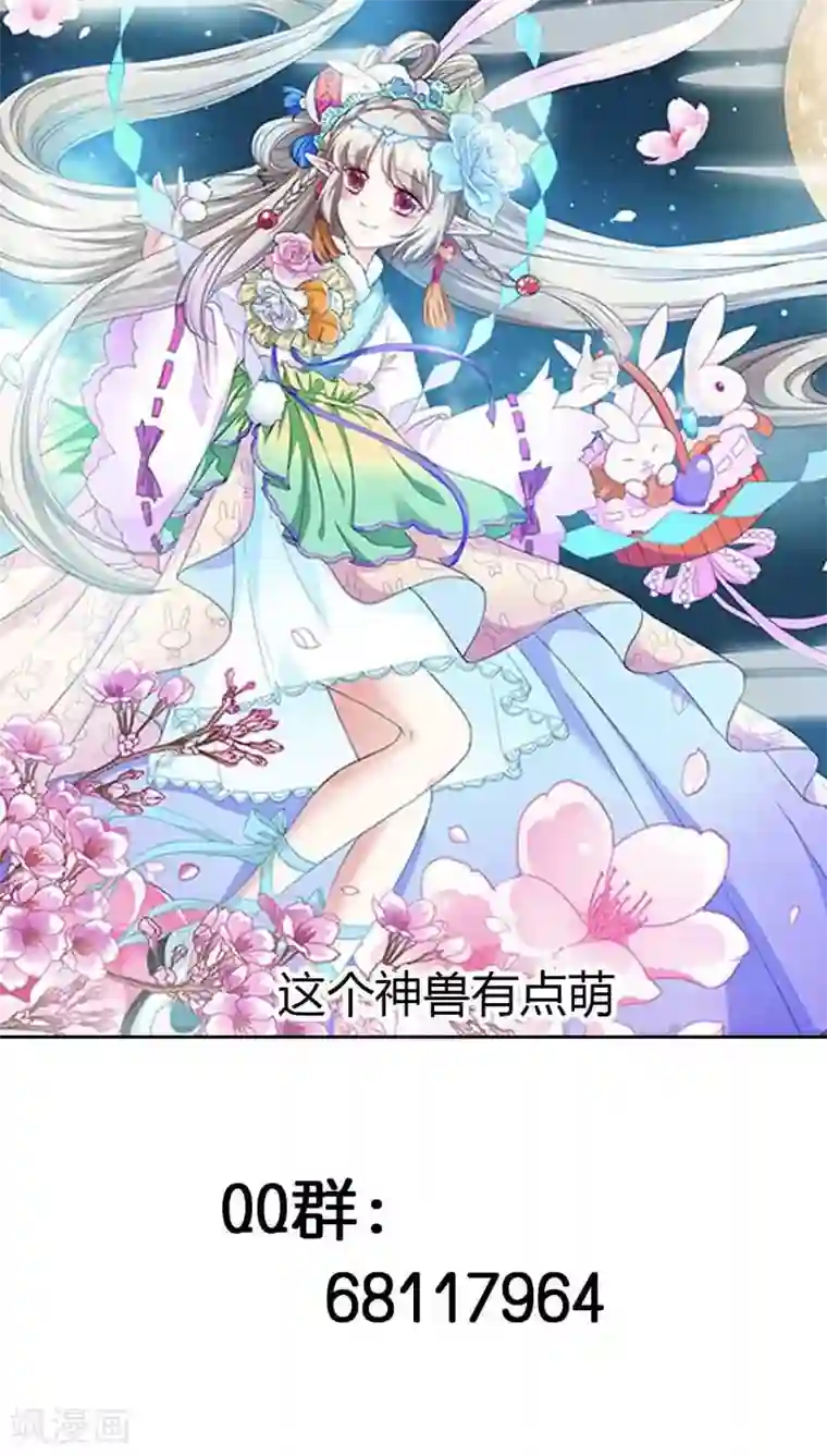 这个神兽有点萌系列之通天嗜宠第111话 好神奇咩(1)