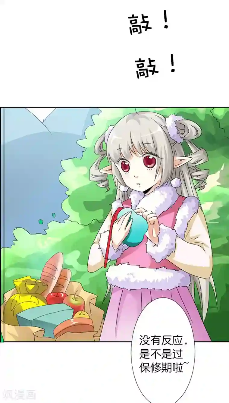 这个神兽有点萌系列之通天嗜宠第111话 好神奇咩(1)