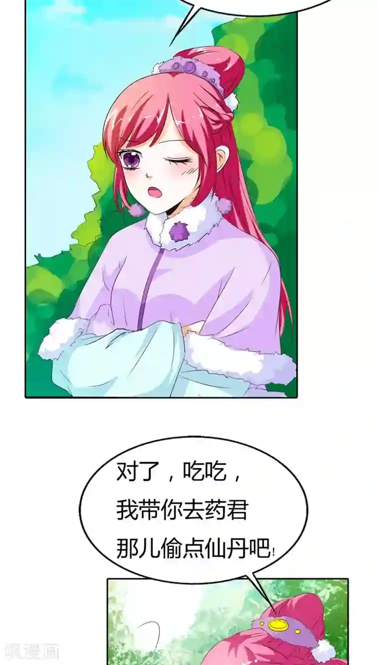 这个神兽有点萌系列之通天嗜宠第112话 少女心爆棚