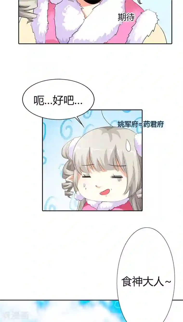 这个神兽有点萌系列之通天嗜宠第112话 少女心爆棚