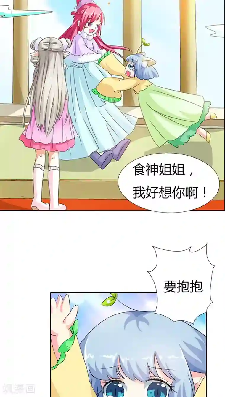 这个神兽有点萌系列之通天嗜宠第112话 少女心爆棚