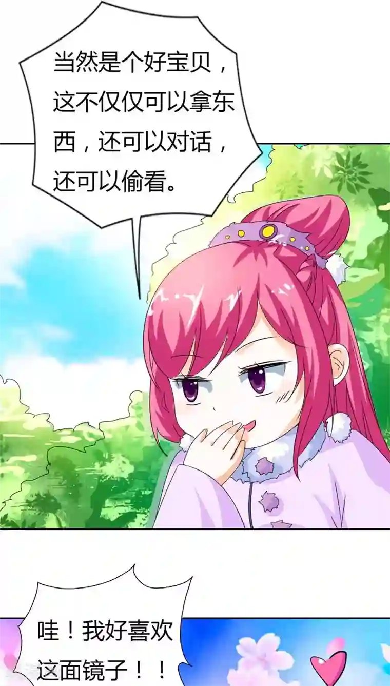 这个神兽有点萌系列之通天嗜宠第112话 少女心爆棚