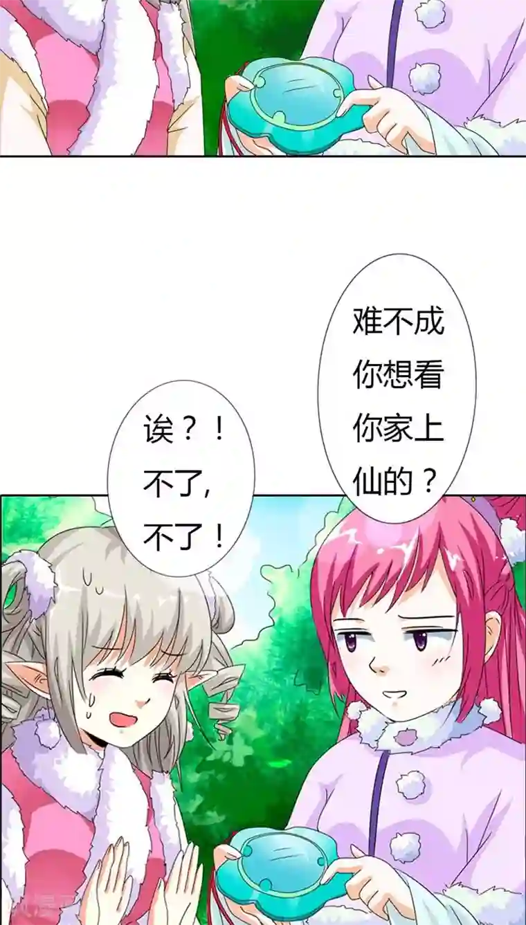 这个神兽有点萌系列之通天嗜宠第112话 少女心爆棚