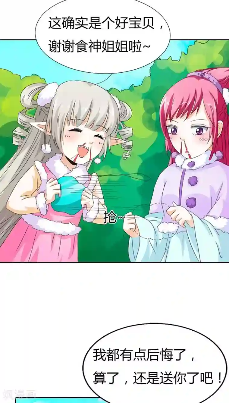 这个神兽有点萌系列之通天嗜宠第112话 少女心爆棚