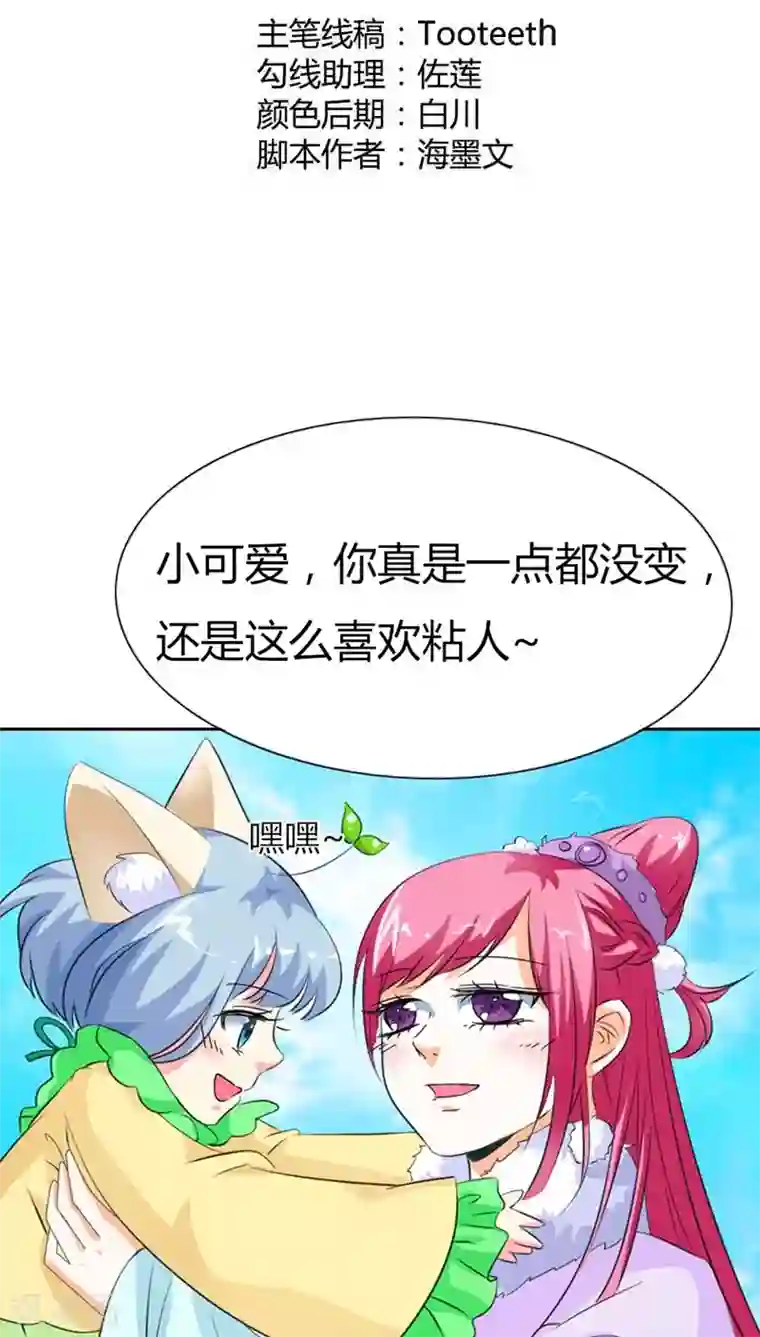 这个神兽有点萌系列之通天嗜宠第113话 吃吃下凡