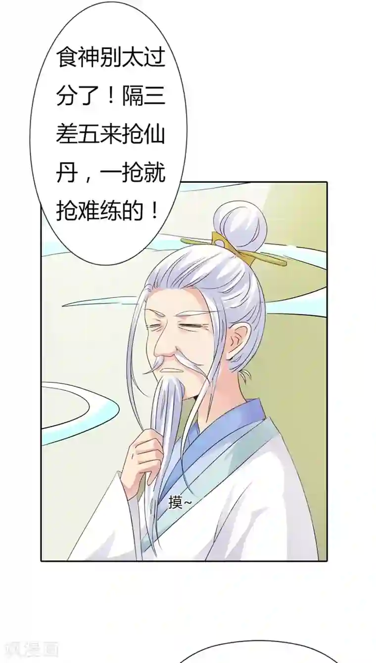 这个神兽有点萌系列之通天嗜宠第113话 吃吃下凡