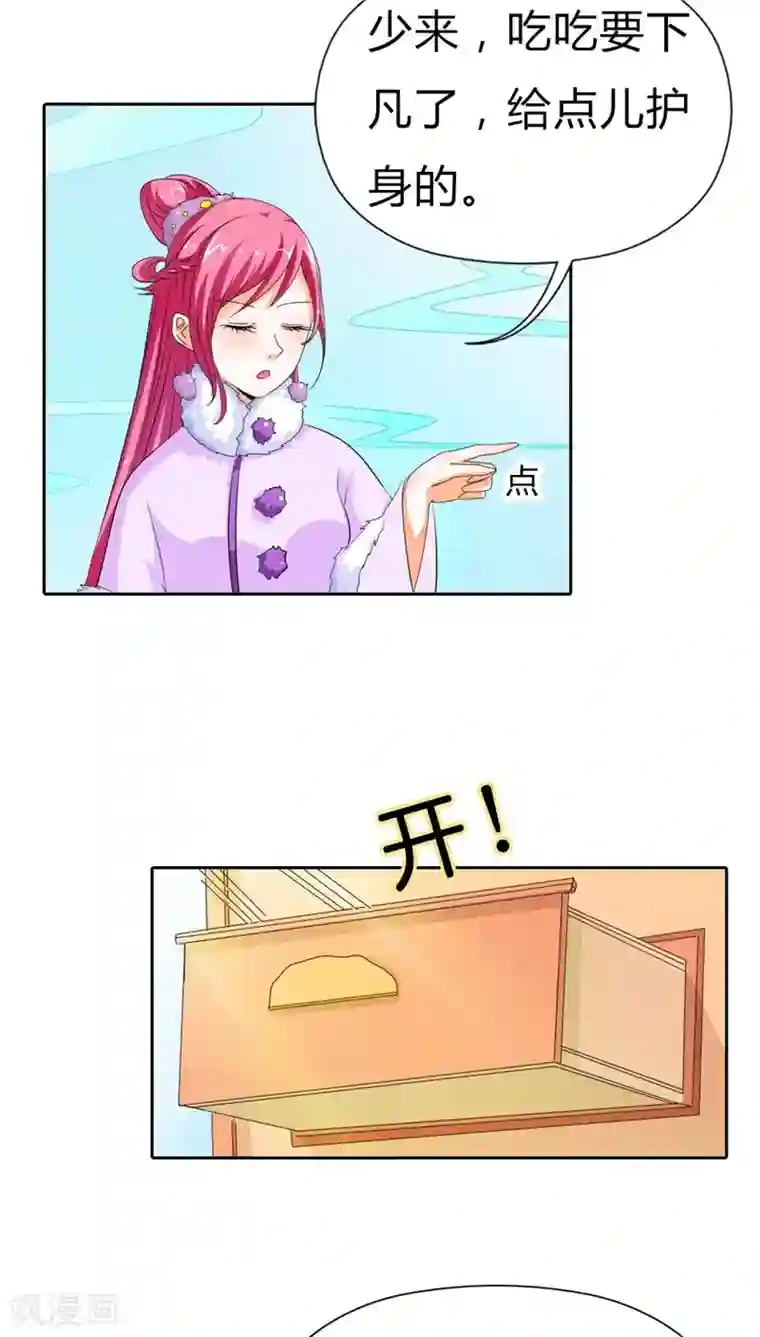 这个神兽有点萌系列之通天嗜宠第113话 吃吃下凡