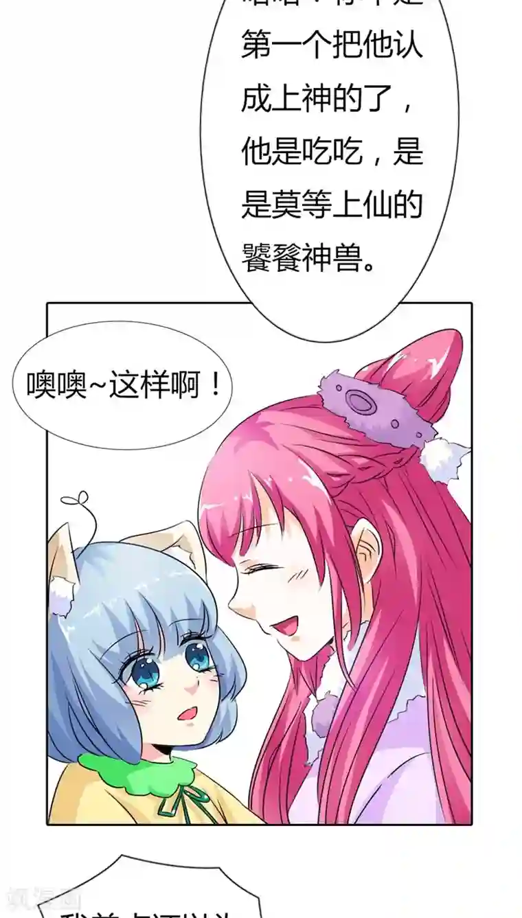 这个神兽有点萌系列之通天嗜宠第113话 吃吃下凡