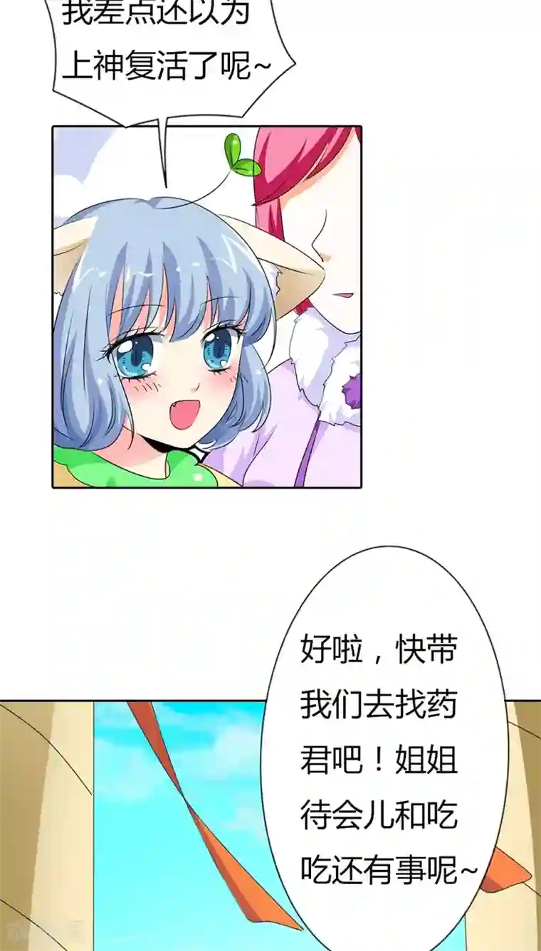 这个神兽有点萌系列之通天嗜宠第113话 吃吃下凡