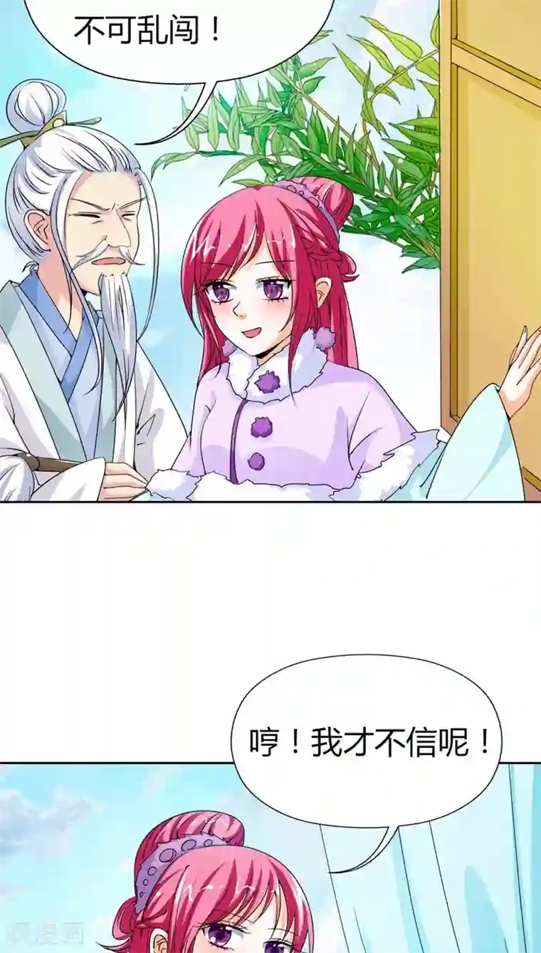 这个神兽有点萌系列之通天嗜宠第115话 这是谁家小馋猫啊