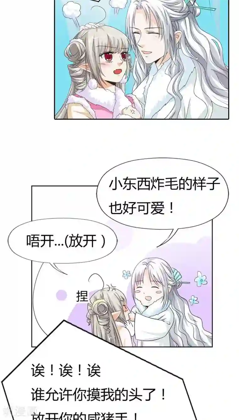 这个神兽有点萌系列之通天嗜宠第116话 你不喜欢我吻你吗