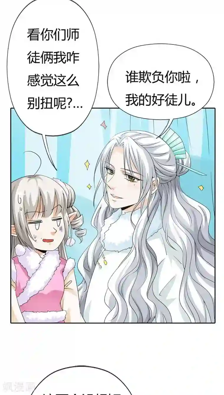 这个神兽有点萌系列之通天嗜宠第116话 你不喜欢我吻你吗