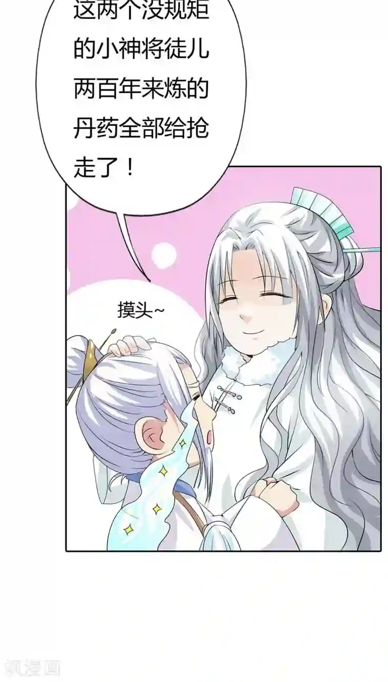 这个神兽有点萌系列之通天嗜宠第116话 你不喜欢我吻你吗