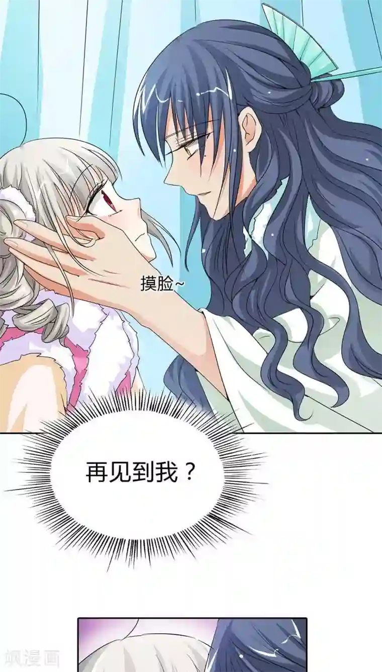 这个神兽有点萌系列之通天嗜宠第116话 你不喜欢我吻你吗