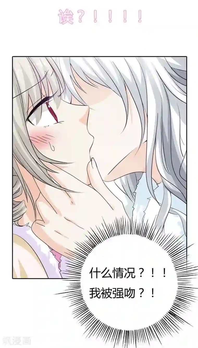 这个神兽有点萌系列之通天嗜宠第116话 你不喜欢我吻你吗