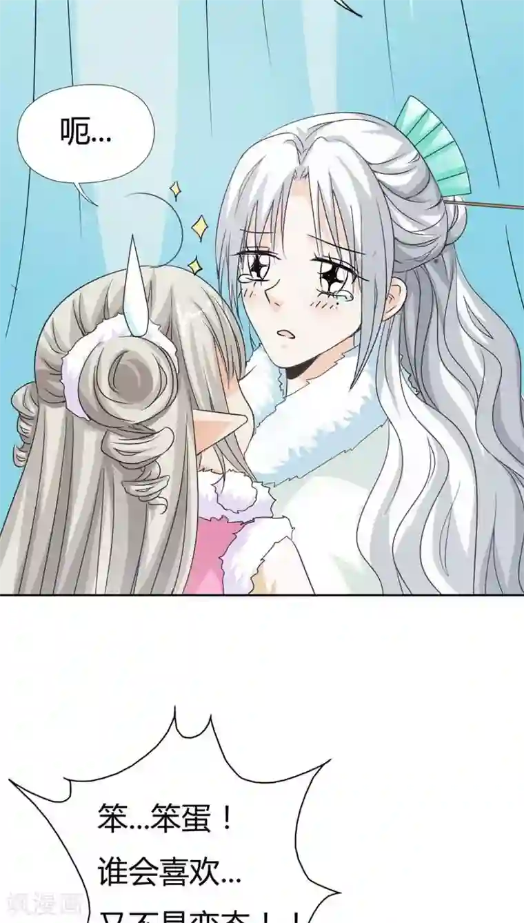 这个神兽有点萌系列之通天嗜宠第116话 你不喜欢我吻你吗