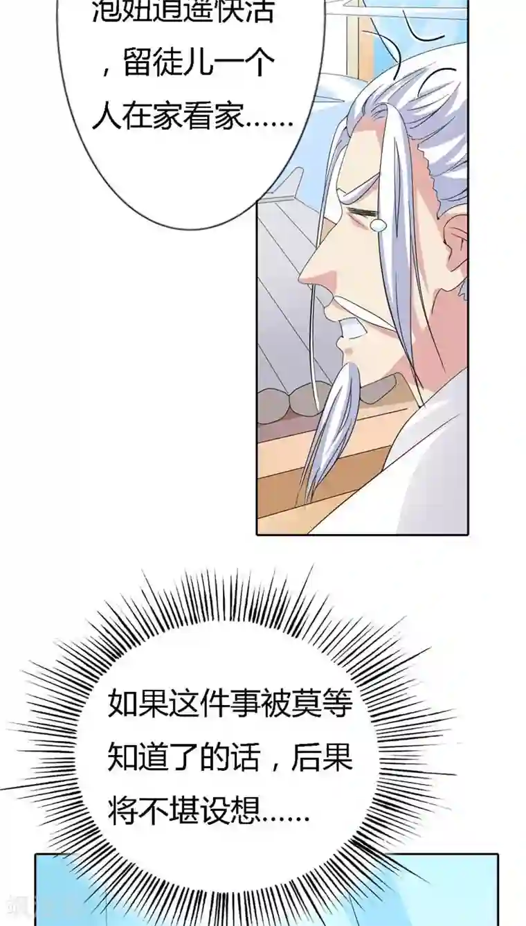 这个神兽有点萌系列之通天嗜宠第117话 千万不能让莫等知道