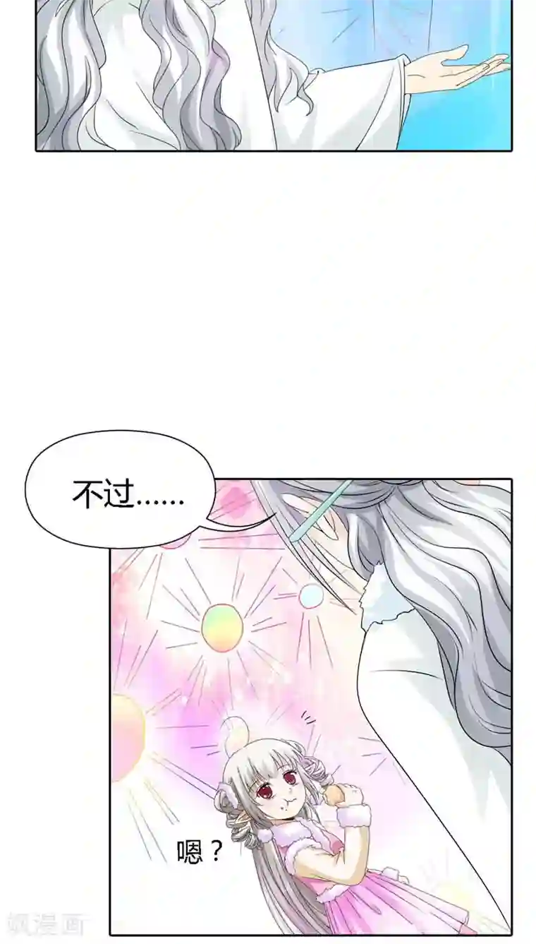 这个神兽有点萌系列之通天嗜宠第117话 千万不能让莫等知道