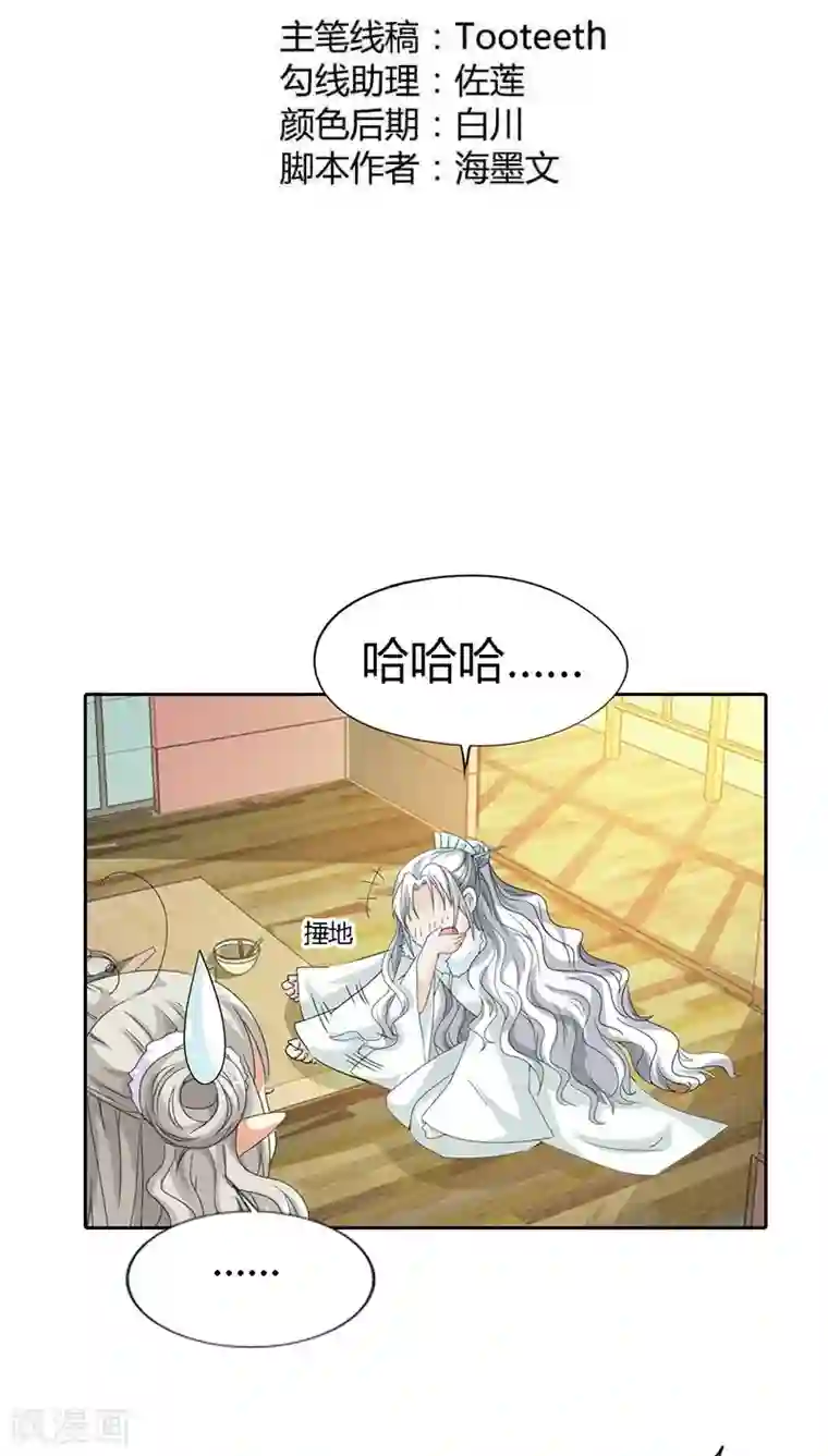 这个神兽有点萌系列之通天嗜宠第118话 有件礼物送给你