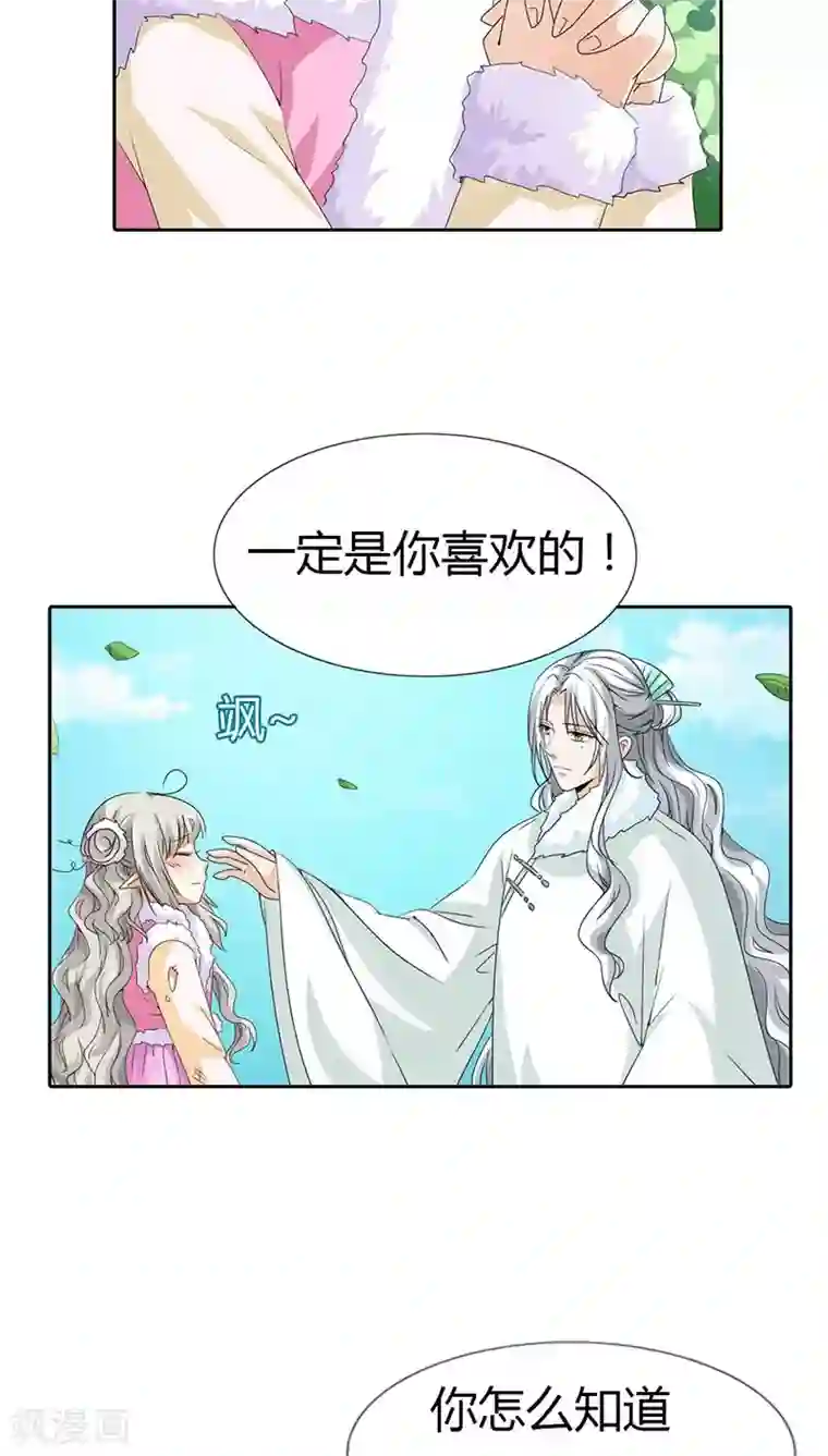 这个神兽有点萌系列之通天嗜宠第118话 有件礼物送给你