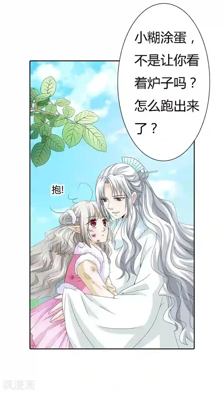 这个神兽有点萌系列之通天嗜宠第118话 有件礼物送给你