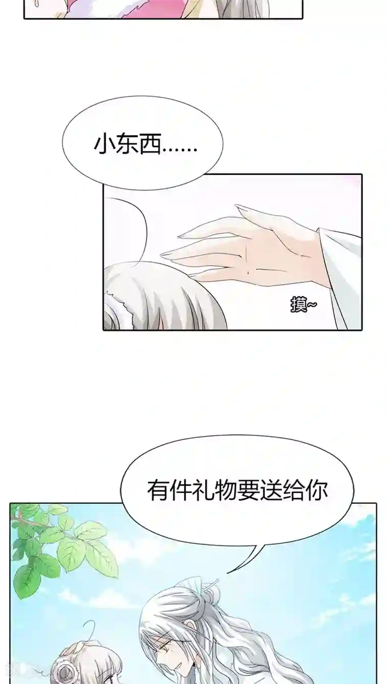 这个神兽有点萌系列之通天嗜宠第118话 有件礼物送给你