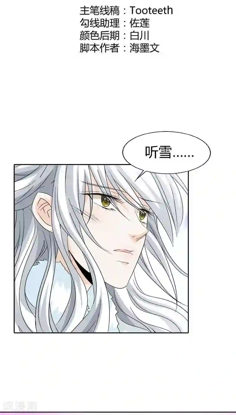 这个神兽有点萌系列之通天嗜宠第119话 你不想我找到你？