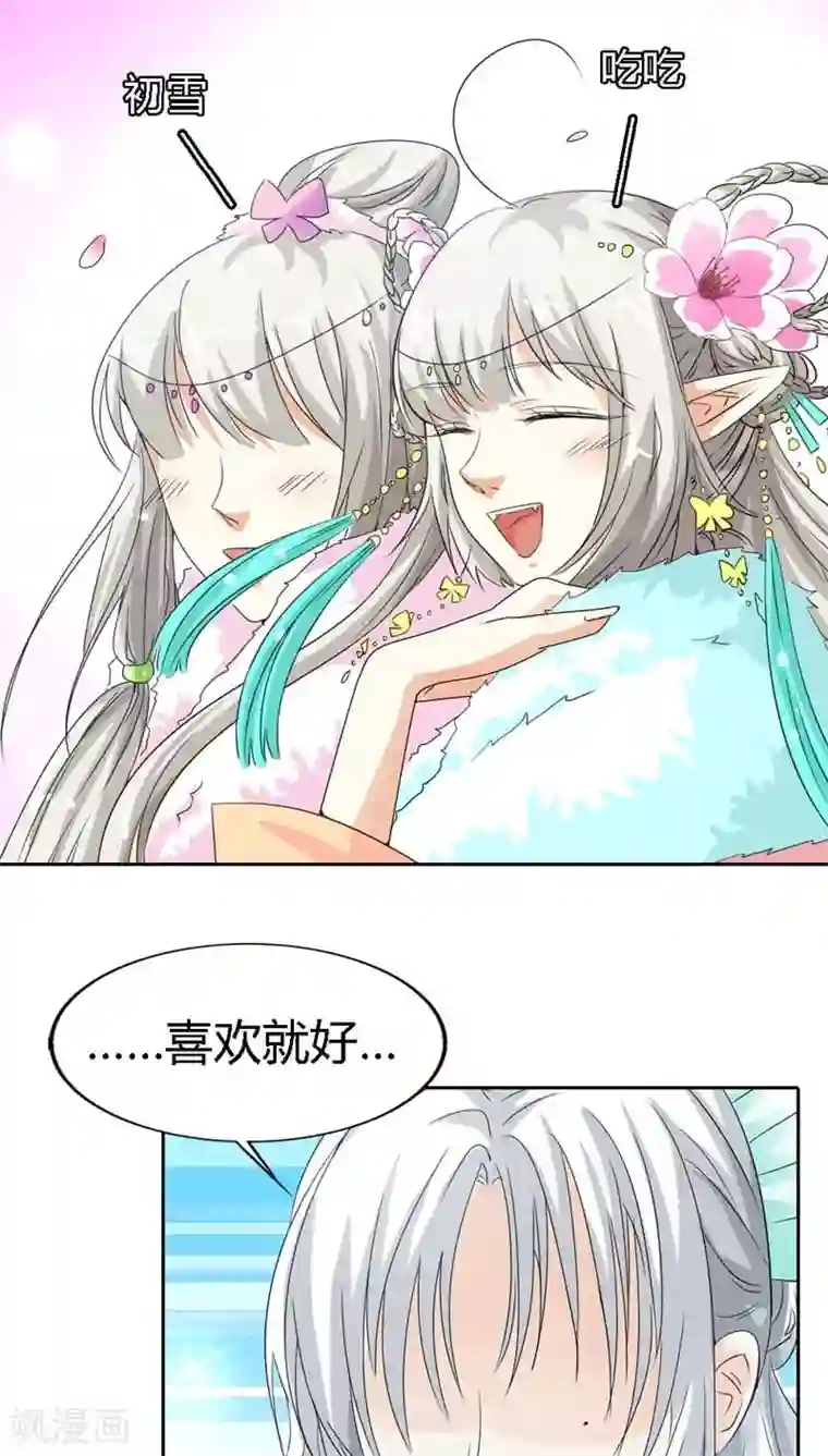 这个神兽有点萌系列之通天嗜宠第119话 你不想我找到你？