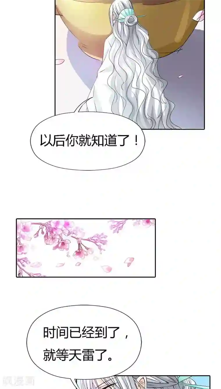 这个神兽有点萌系列之通天嗜宠第119话 你不想我找到你？