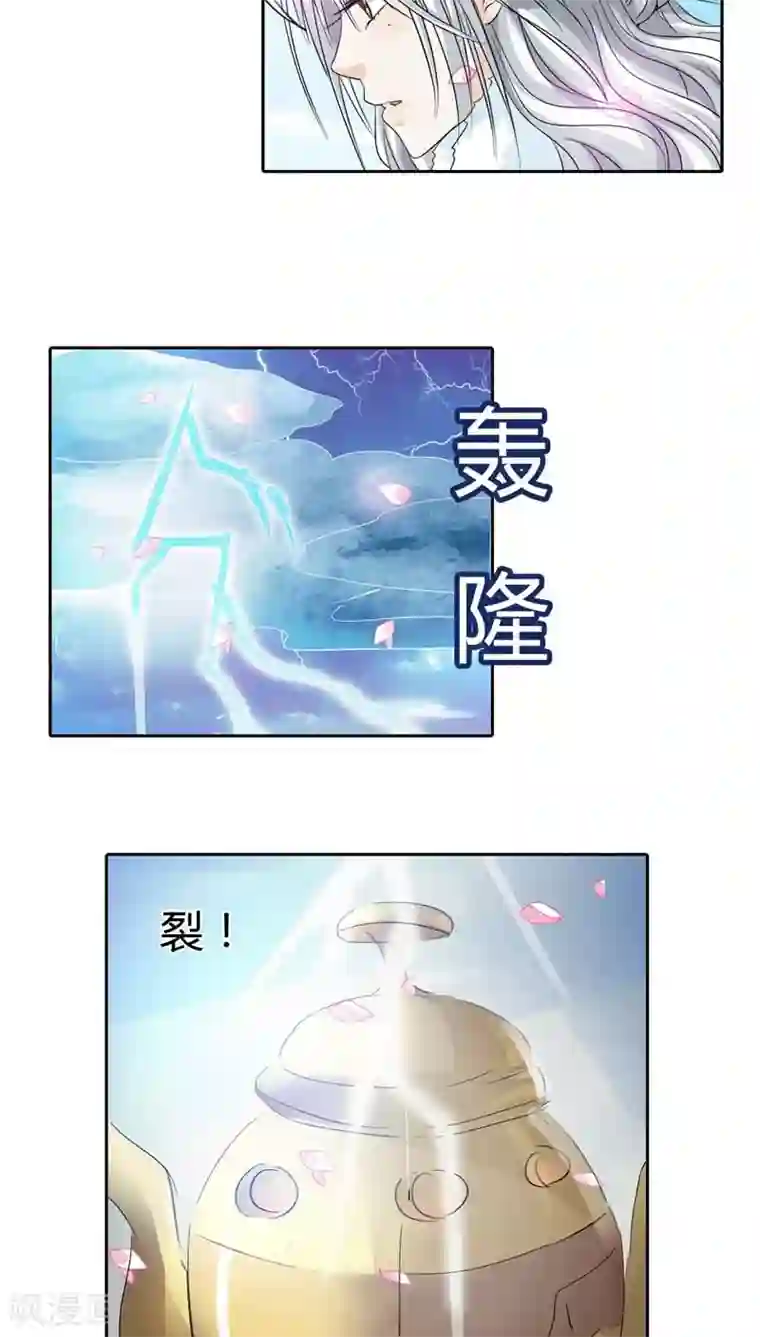 这个神兽有点萌系列之通天嗜宠第119话 你不想我找到你？