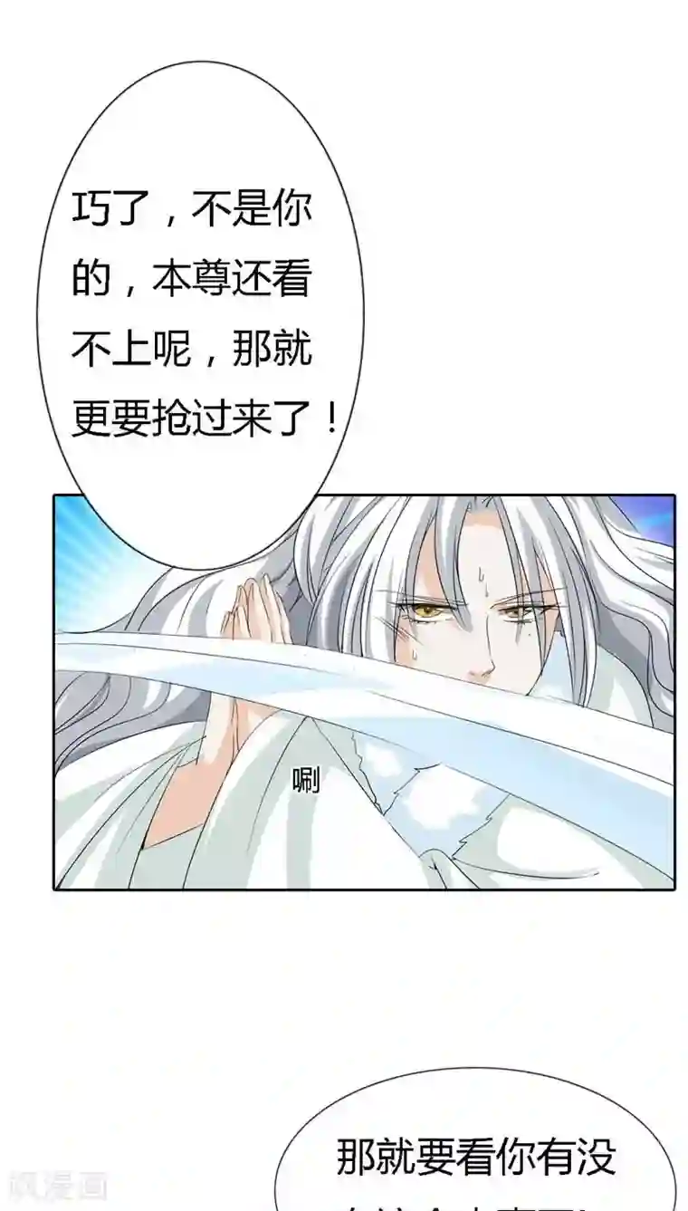 这个神兽有点萌系列之通天嗜宠第120话 你是她什么人？