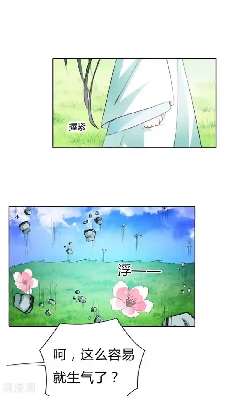 这个神兽有点萌系列之通天嗜宠第120话 你是她什么人？