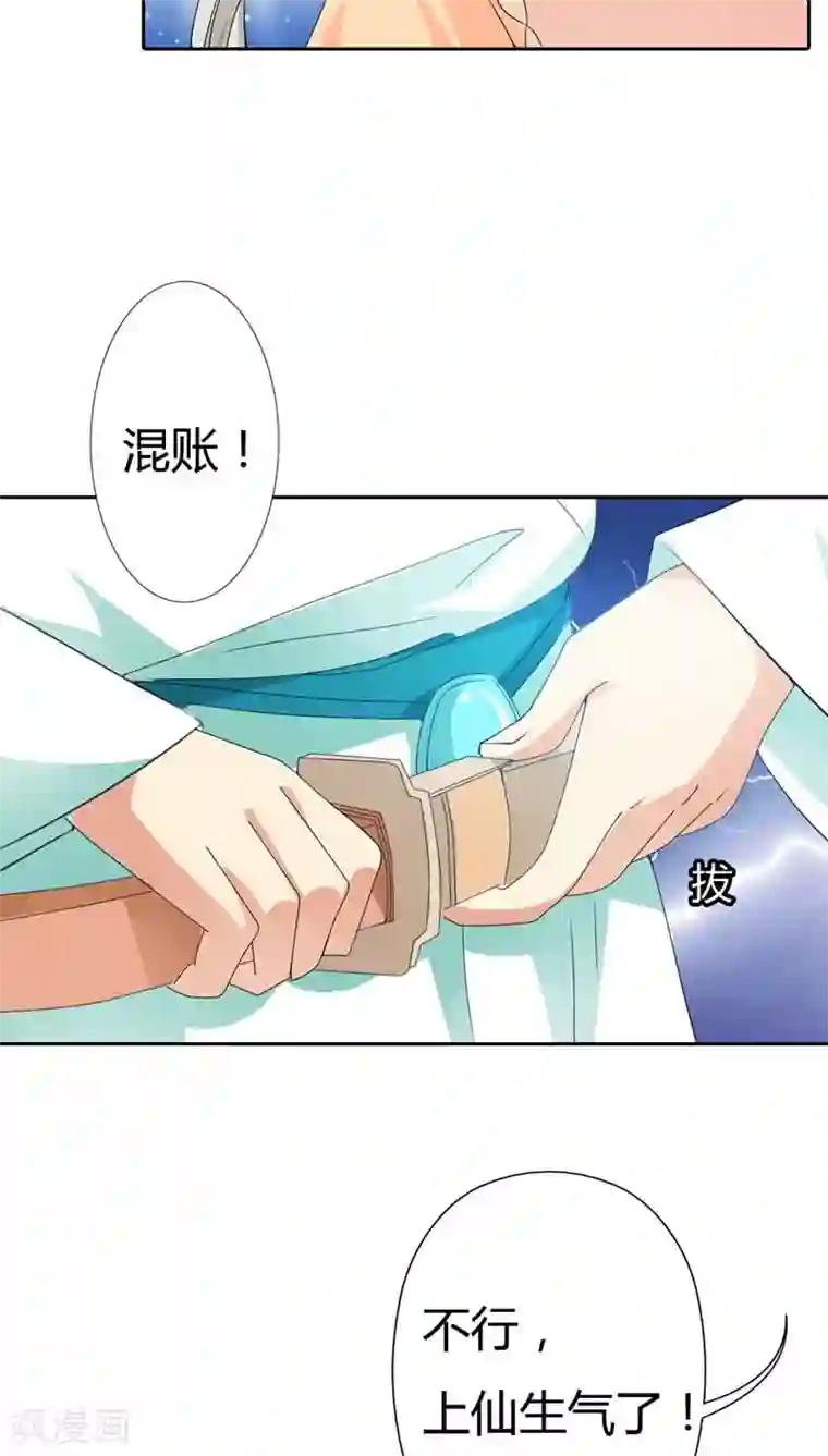 这个神兽有点萌系列之通天嗜宠第120话 你是她什么人？