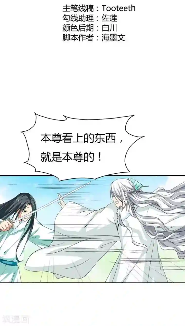 这个神兽有点萌系列之通天嗜宠第121话 你是在关心我吗？