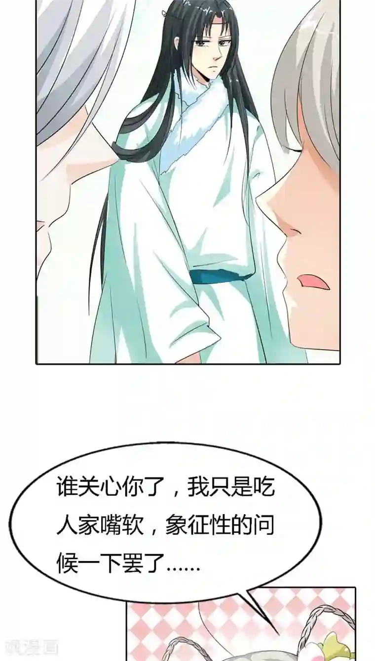 这个神兽有点萌系列之通天嗜宠第121话 你是在关心我吗？