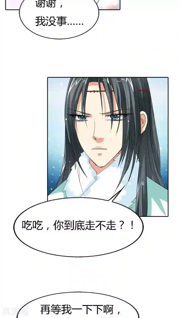 这个神兽有点萌系列之通天嗜宠第121话 你是在关心我吗？