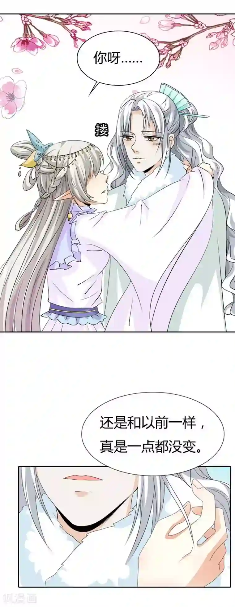 这个神兽有点萌系列之通天嗜宠第122话 听雪，真的是你吗？