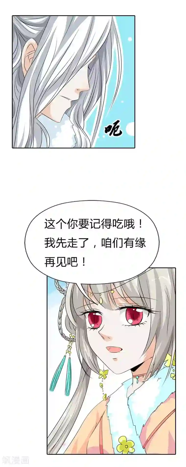 这个神兽有点萌系列之通天嗜宠第122话 听雪，真的是你吗？