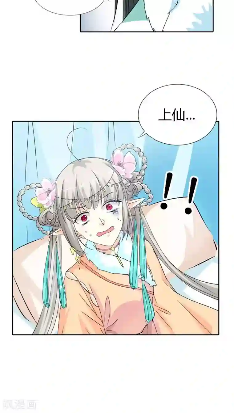 这个神兽有点萌系列之通天嗜宠第123话 你给我从实招来