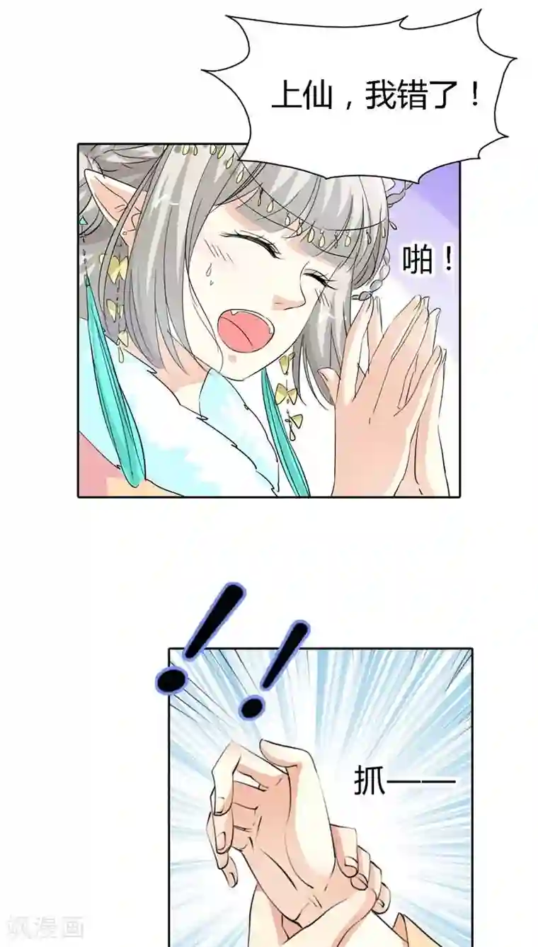 这个神兽有点萌系列之通天嗜宠第123话 你给我从实招来