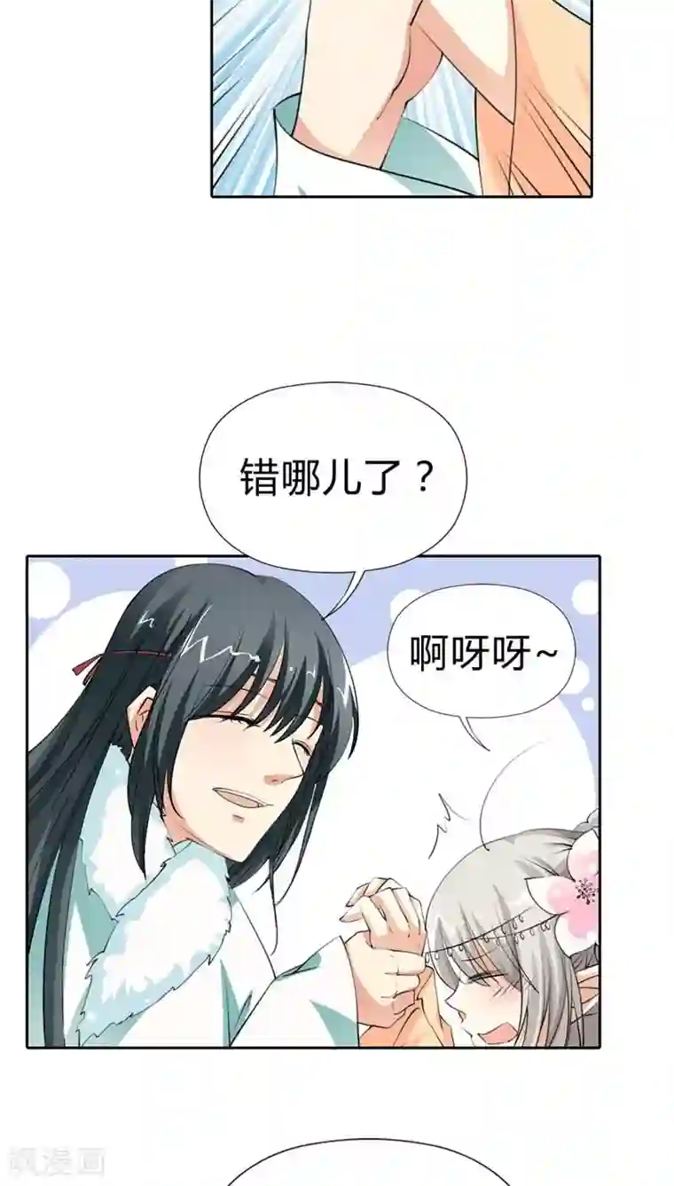 这个神兽有点萌系列之通天嗜宠第123话 你给我从实招来