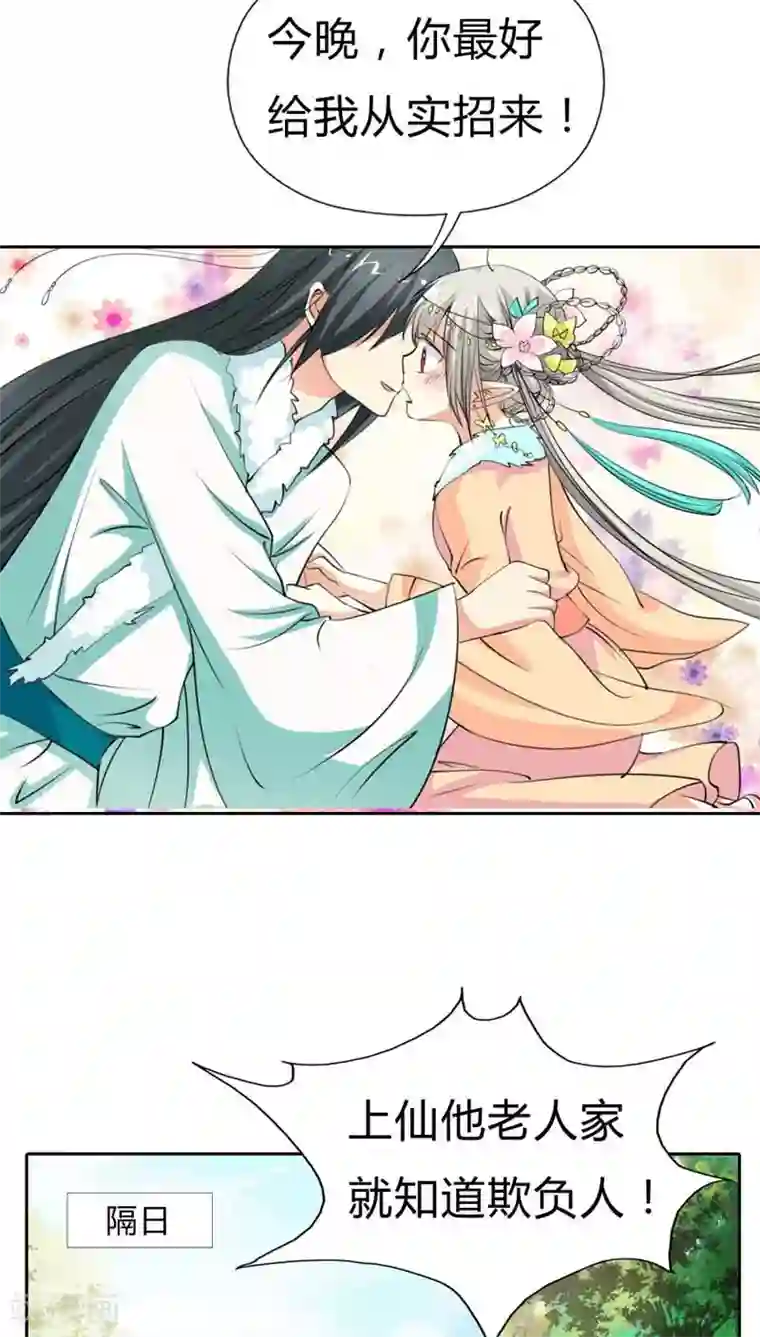 这个神兽有点萌系列之通天嗜宠第123话 你给我从实招来